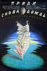 Приди снова, дождь 1985 постер