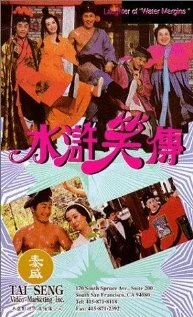 Постер Shui hu xiao zhuan