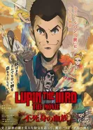 Lupin the IIIrd the Movie: Fujimi no Ketsuzoku постер