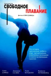 Свободное плавание 2004 постер