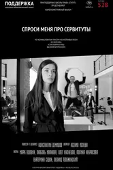 Спроси меня про сервитуты 2017 постер