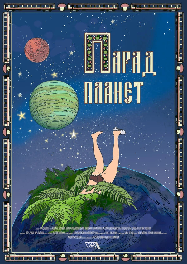 Постер фильма