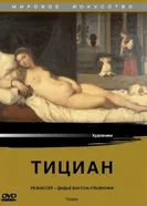 Тициан 1989 постер