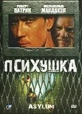Постер Психушка 1997
