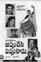 Appu Chesi Pappu Koodu постер