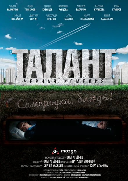 Постер Талант 2020