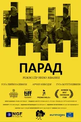 Парад 2018 постер