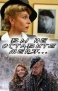 Постер Вы не оставите меня 2006