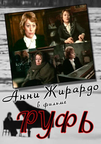 Постер Руфь 1989