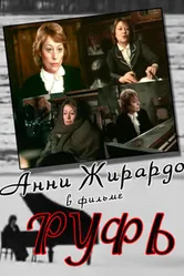 Руфь 1989 постер