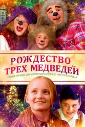 The Three Bears and the Perfect Gift постер