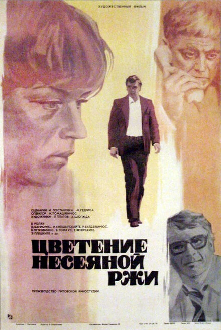 Постер Цветение несеяной ржи 1978