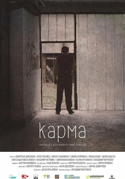 Постер Karma 2015, Македония
