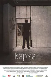 Karma 2015, Македония постер