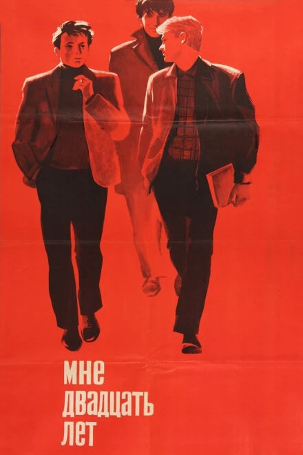Постер Мне двадцать лет 1964