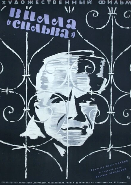 Постер Цепи 1961