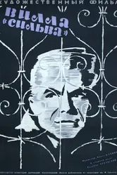 Цепи 1961 постер