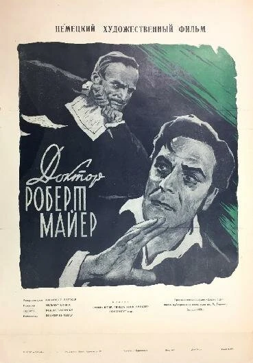 Постер Доктор Роберт Майер 1955