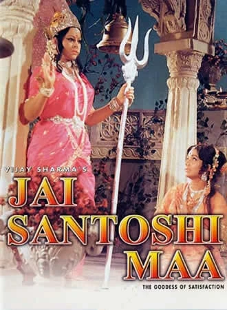 Постер Jai Santoshi Maa