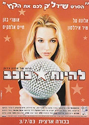 Постер Быть звездой 2003