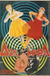 Два мира 1921 постер
