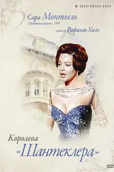 Королева Шантеклера 1962 постер