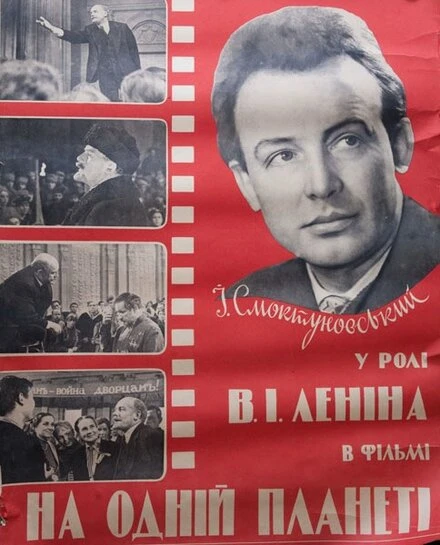 Постер На одной планете 1965