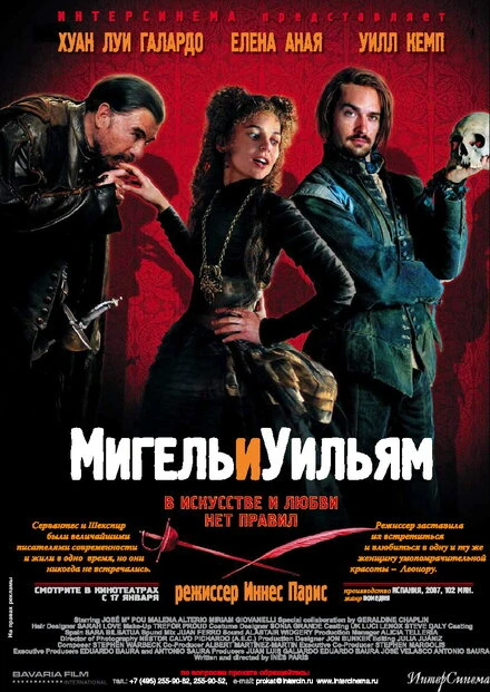 Постер Мигель и Уильям 2007