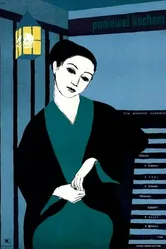 Когда любишь 1955 постер