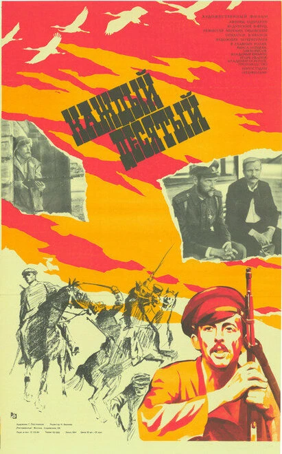 Постер Каждый десятый 1984