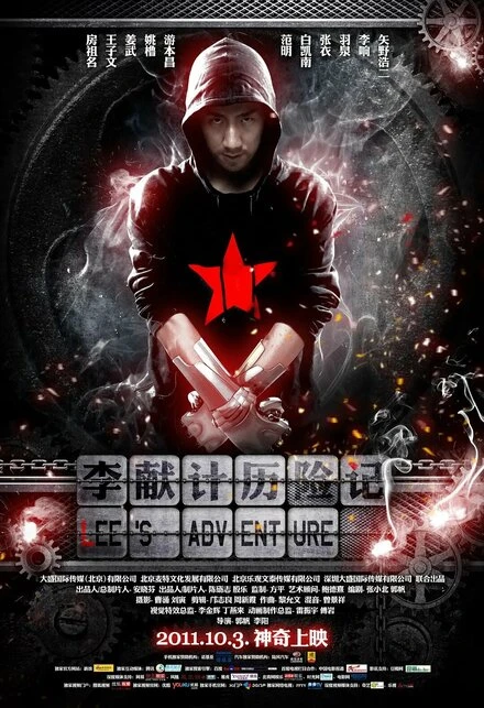 Постер Приключения Ли 2011