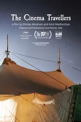 Передвижные кинотеатры 2016 постер