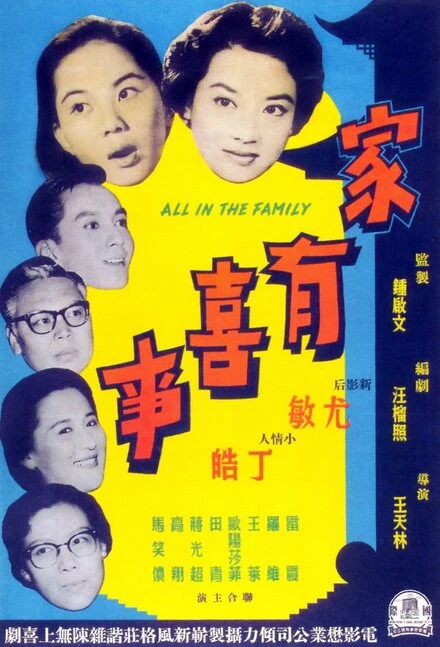 Постер Jia you xi shi