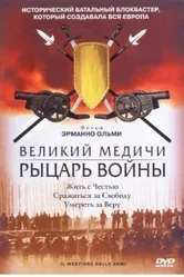Великий Медичи: Рыцарь войны 2001 постер