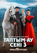 Таптым-ау сені 3 постер