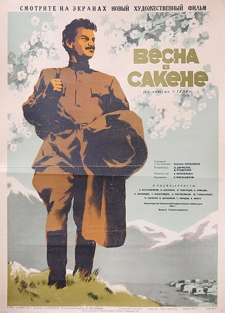 Постер Весна в Сакене 1951