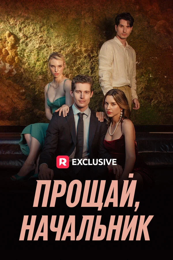 Постер фильма