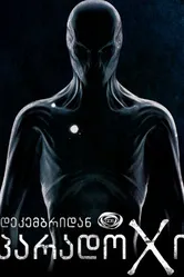 Парадокс 2014 постер