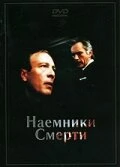 Постер Наемники смерти 1986