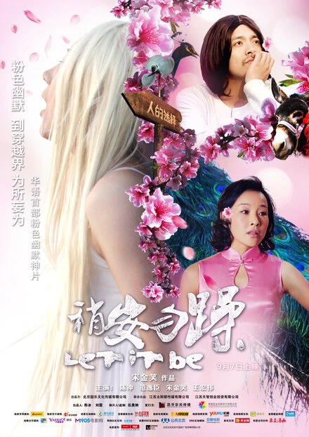 Постер Shao an wu zao