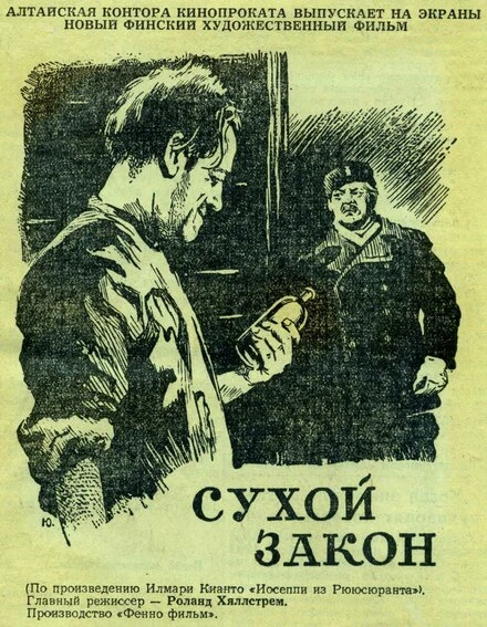 Постер Сухой закон 1955