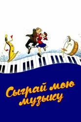Сыграй мою музыку 1946 постер