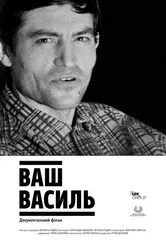 Ваш Василь 2020 постер