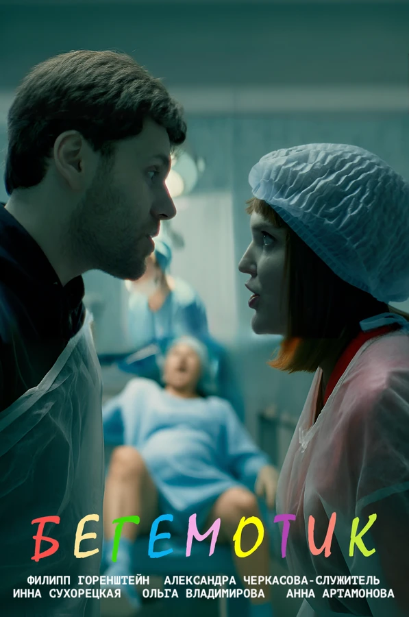 Постер фильма