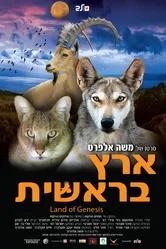 Генезис Земли 2010 постер