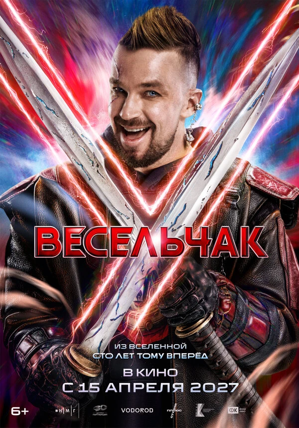 Постер фильма