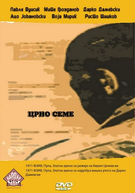 Постер Черное семя 1971