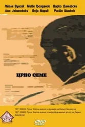 Черное семя 1971 постер