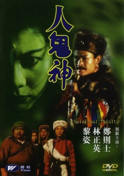 Постер Духовная троица 1991