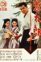 Бунтарь 1963 постер